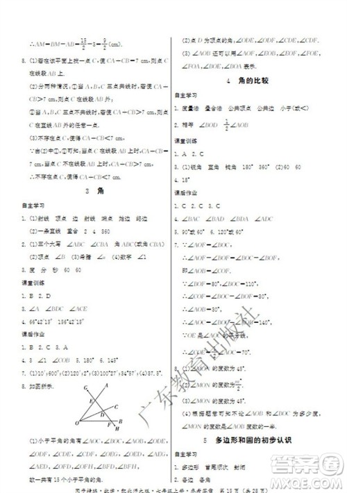 广东教育出版社2023年秋同步精练七年级数学上册北师大版参考答案 广东教育出版社2023年秋同步精练七年级数学上册北师大版参考答案