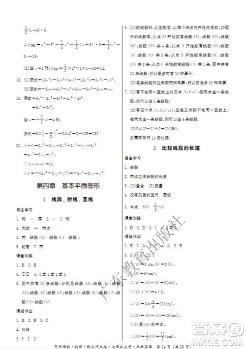 广东教育出版社2023年秋同步精练七年级数学上册北师大版参考答案 广东教育出版社2023年秋同步精练七年级数学上册北师大版参考答案