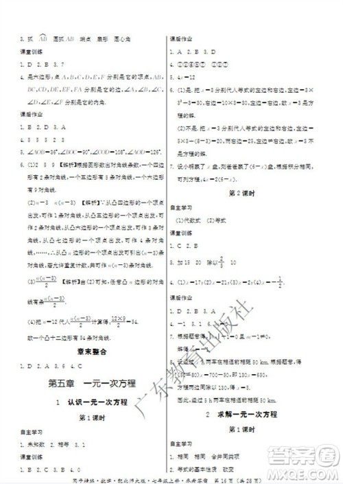 广东教育出版社2023年秋同步精练七年级数学上册北师大版参考答案 广东教育出版社2023年秋同步精练七年级数学上册北师大版参考答案