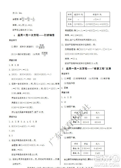 广东教育出版社2023年秋同步精练七年级数学上册北师大版参考答案 广东教育出版社2023年秋同步精练七年级数学上册北师大版参考答案