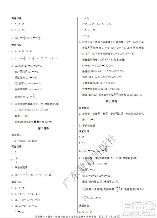 广东教育出版社2023年秋同步精练七年级数学上册北师大版参考答案 广东教育出版社2023年秋同步精练七年级数学上册北师大版参考答案