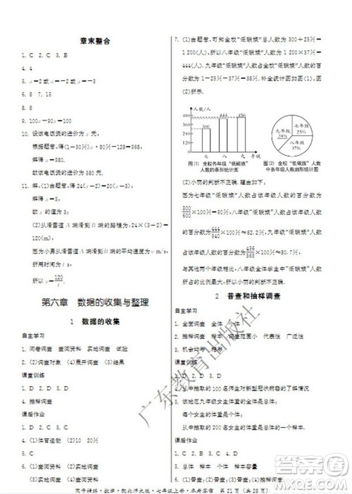 广东教育出版社2023年秋同步精练七年级数学上册北师大版参考答案 广东教育出版社2023年秋同步精练七年级数学上册北师大版参考答案