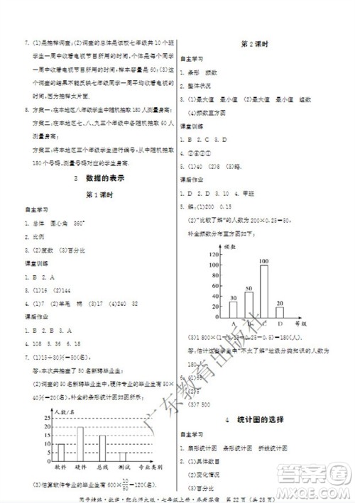 广东教育出版社2023年秋同步精练七年级数学上册北师大版参考答案 广东教育出版社2023年秋同步精练七年级数学上册北师大版参考答案