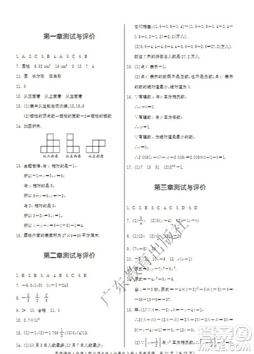 广东教育出版社2023年秋同步精练七年级数学上册北师大版参考答案 广东教育出版社2023年秋同步精练七年级数学上册北师大版参考答案