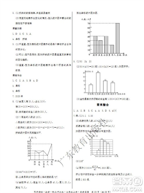 广东教育出版社2023年秋同步精练七年级数学上册北师大版参考答案 广东教育出版社2023年秋同步精练七年级数学上册北师大版参考答案