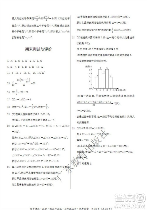 广东教育出版社2023年秋同步精练七年级数学上册北师大版参考答案 广东教育出版社2023年秋同步精练七年级数学上册北师大版参考答案