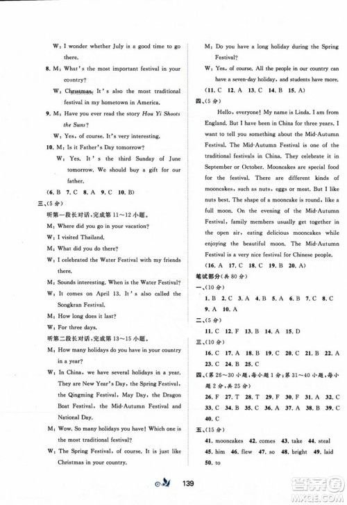 广西师范大学出版社2023年秋新课程学习与测评单元双测九年级英语全一册人教版A版答案 广西师范大学出版社2023年秋新课程学习与测评单元双测九年级英语全一册人教版A版答案