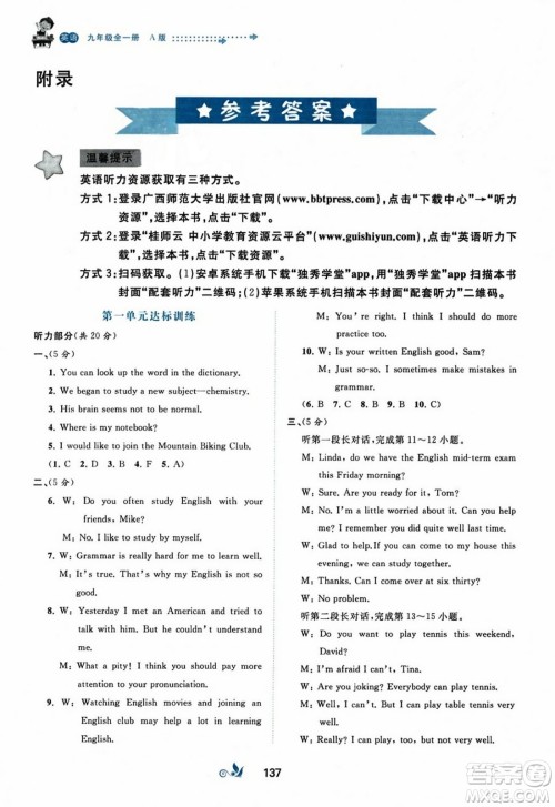 广西师范大学出版社2023年秋新课程学习与测评单元双测九年级英语全一册人教版A版答案