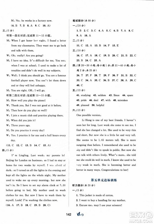 广西师范大学出版社2023年秋新课程学习与测评单元双测九年级英语全一册人教版A版答案 广西师范大学出版社2023年秋新课程学习与测评单元双测九年级英语全一册人教版A版答案