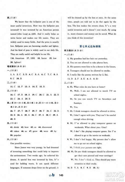 广西师范大学出版社2023年秋新课程学习与测评单元双测九年级英语全一册人教版A版答案 广西师范大学出版社2023年秋新课程学习与测评单元双测九年级英语全一册人教版A版答案