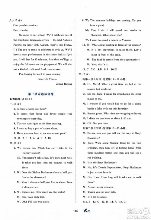 广西师范大学出版社2023年秋新课程学习与测评单元双测九年级英语全一册人教版A版答案