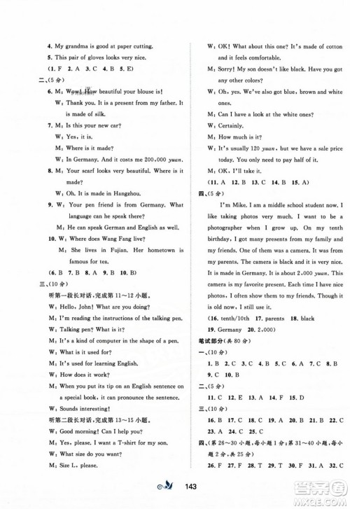 广西师范大学出版社2023年秋新课程学习与测评单元双测九年级英语全一册人教版A版答案 广西师范大学出版社2023年秋新课程学习与测评单元双测九年级英语全一册人教版A版答案