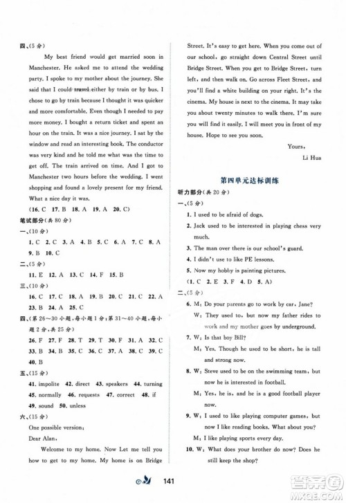 广西师范大学出版社2023年秋新课程学习与测评单元双测九年级英语全一册人教版A版答案