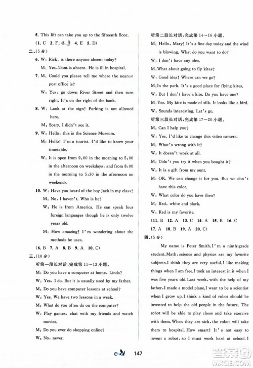 广西师范大学出版社2023年秋新课程学习与测评单元双测九年级英语全一册人教版A版答案 广西师范大学出版社2023年秋新课程学习与测评单元双测九年级英语全一册人教版A版答案