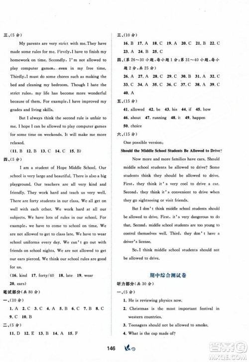 广西师范大学出版社2023年秋新课程学习与测评单元双测九年级英语全一册人教版A版答案 广西师范大学出版社2023年秋新课程学习与测评单元双测九年级英语全一册人教版A版答案