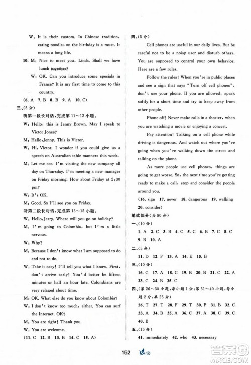 广西师范大学出版社2023年秋新课程学习与测评单元双测九年级英语全一册人教版A版答案 广西师范大学出版社2023年秋新课程学习与测评单元双测九年级英语全一册人教版A版答案