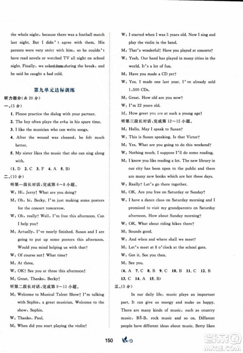 广西师范大学出版社2023年秋新课程学习与测评单元双测九年级英语全一册人教版A版答案 广西师范大学出版社2023年秋新课程学习与测评单元双测九年级英语全一册人教版A版答案