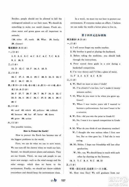 广西师范大学出版社2023年秋新课程学习与测评单元双测九年级英语全一册人教版A版答案