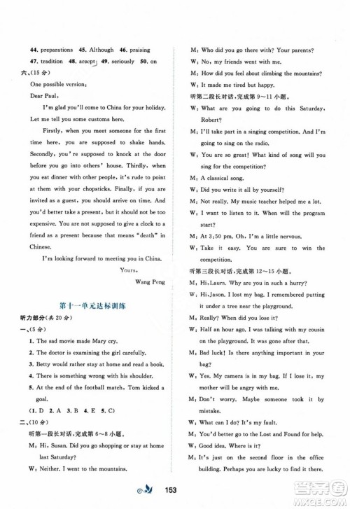 广西师范大学出版社2023年秋新课程学习与测评单元双测九年级英语全一册人教版A版答案 广西师范大学出版社2023年秋新课程学习与测评单元双测九年级英语全一册人教版A版答案