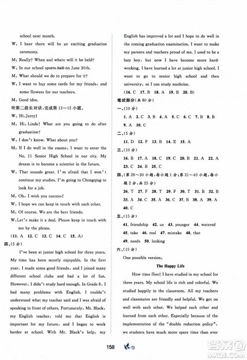 广西师范大学出版社2023年秋新课程学习与测评单元双测九年级英语全一册人教版A版答案 广西师范大学出版社2023年秋新课程学习与测评单元双测九年级英语全一册人教版A版答案