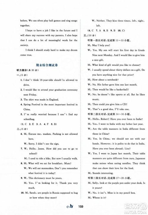 广西师范大学出版社2023年秋新课程学习与测评单元双测九年级英语全一册人教版A版答案 广西师范大学出版社2023年秋新课程学习与测评单元双测九年级英语全一册人教版A版答案