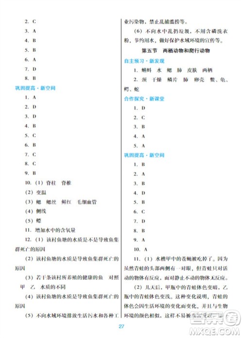 广东教育出版社2023年秋南方新课堂金牌学案八年级生物上册人教版参考答案