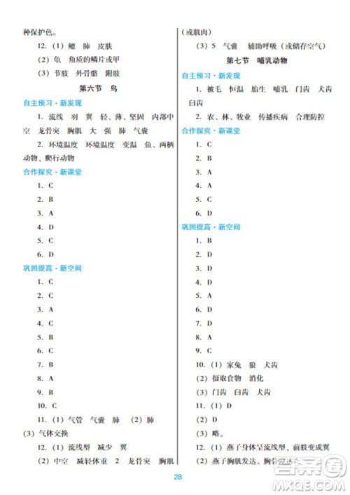 广东教育出版社2023年秋南方新课堂金牌学案八年级生物上册人教版参考答案