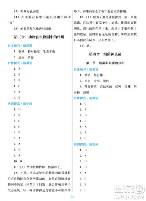 广东教育出版社2023年秋南方新课堂金牌学案八年级生物上册人教版参考答案 广东教育出版社2023年秋南方新课堂金牌学案八年级生物上册人教版参考答案