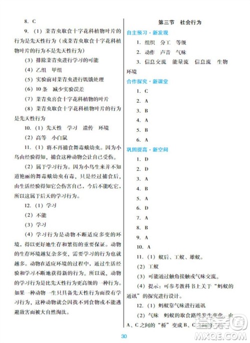 广东教育出版社2023年秋南方新课堂金牌学案八年级生物上册人教版参考答案