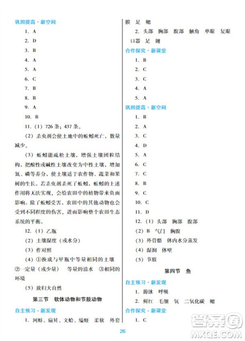 广东教育出版社2023年秋南方新课堂金牌学案八年级生物上册人教版参考答案