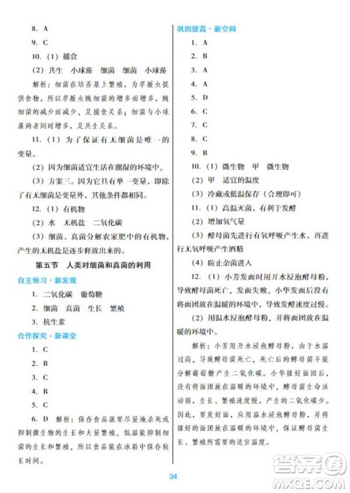 广东教育出版社2023年秋南方新课堂金牌学案八年级生物上册人教版参考答案