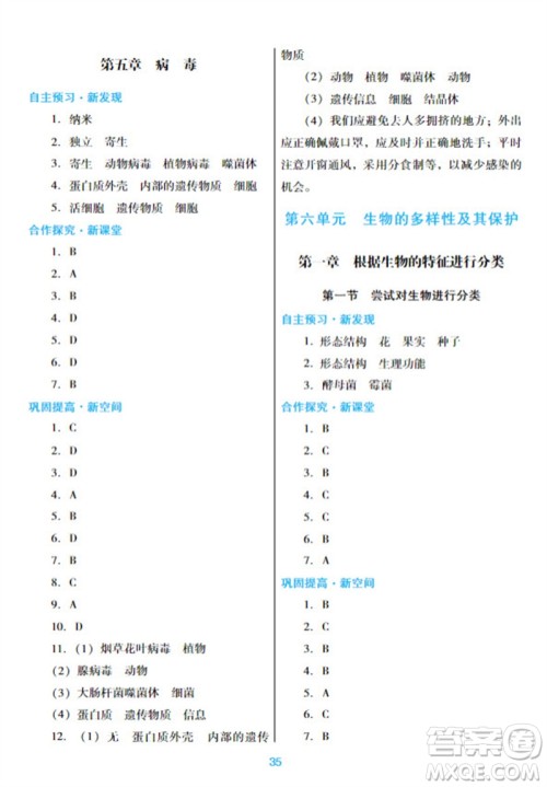 广东教育出版社2023年秋南方新课堂金牌学案八年级生物上册人教版参考答案 广东教育出版社2023年秋南方新课堂金牌学案八年级生物上册人教版参考答案