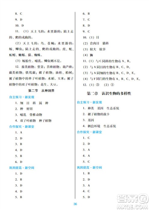 广东教育出版社2023年秋南方新课堂金牌学案八年级生物上册人教版参考答案