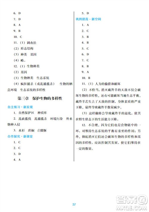 广东教育出版社2023年秋南方新课堂金牌学案八年级生物上册人教版参考答案