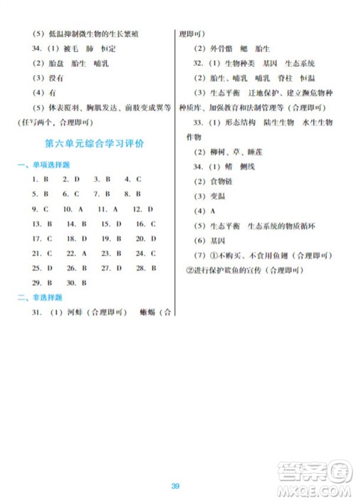 广东教育出版社2023年秋南方新课堂金牌学案八年级生物上册人教版参考答案