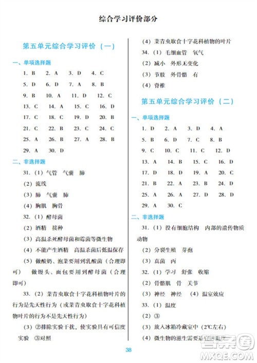 广东教育出版社2023年秋南方新课堂金牌学案八年级生物上册人教版参考答案