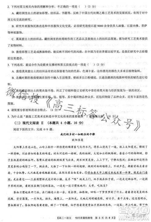2024徽师联盟高三10月质量检测卷语文试卷答案