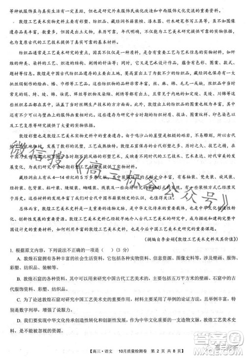 2024徽师联盟高三10月质量检测卷语文试卷答案 2024徽师联盟高三10月质量检测卷语文试卷答案