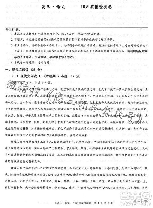 2024徽师联盟高三10月质量检测卷语文试卷答案 2024徽师联盟高三10月质量检测卷语文试卷答案