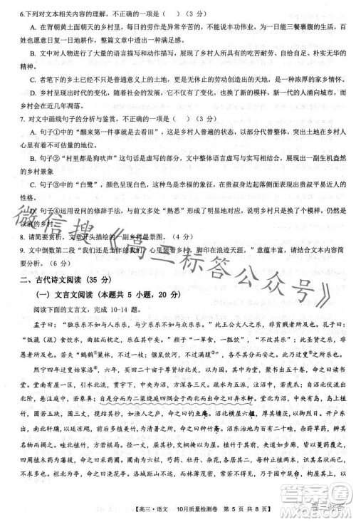 2024徽师联盟高三10月质量检测卷语文试卷答案