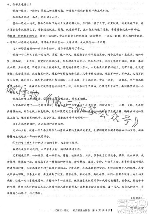 2024徽师联盟高三10月质量检测卷语文试卷答案 2024徽师联盟高三10月质量检测卷语文试卷答案