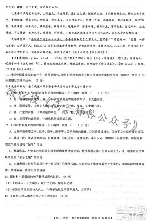 2024徽师联盟高三10月质量检测卷语文试卷答案 2024徽师联盟高三10月质量检测卷语文试卷答案