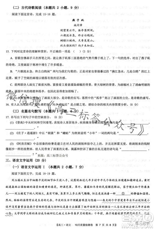 2024徽师联盟高三10月质量检测卷语文试卷答案 2024徽师联盟高三10月质量检测卷语文试卷答案