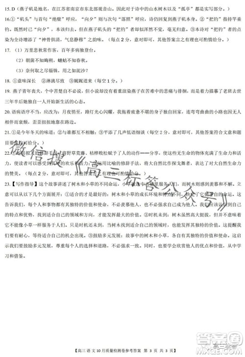 2024徽师联盟高三10月质量检测卷语文试卷答案