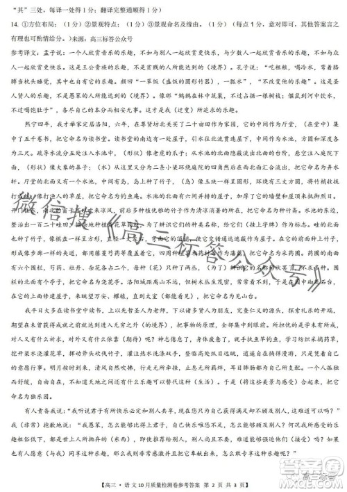 2024徽师联盟高三10月质量检测卷语文试卷答案 2024徽师联盟高三10月质量检测卷语文试卷答案