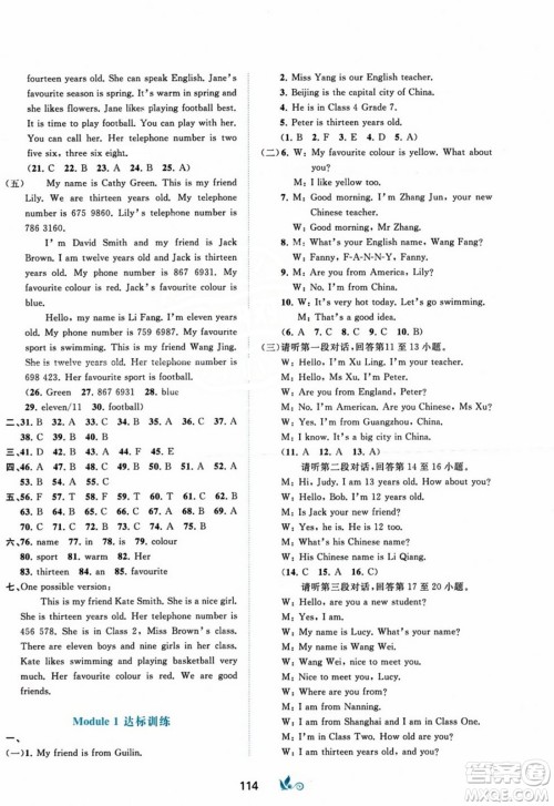 广西师范大学出版社2023年秋新课程学习与测评单元双测七年级英语上册外研版B版答案