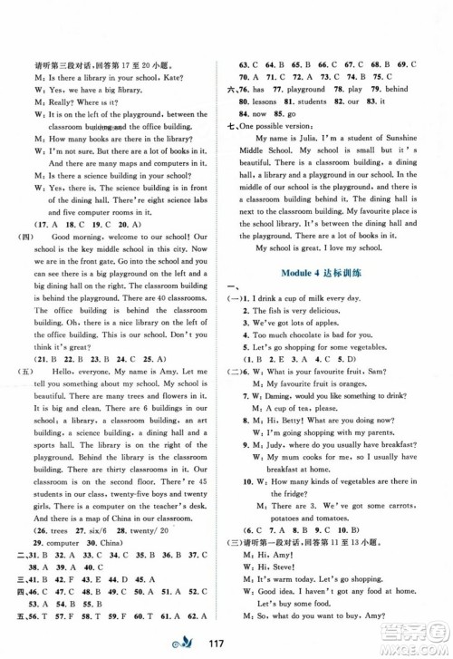 广西师范大学出版社2023年秋新课程学习与测评单元双测七年级英语上册外研版B版答案