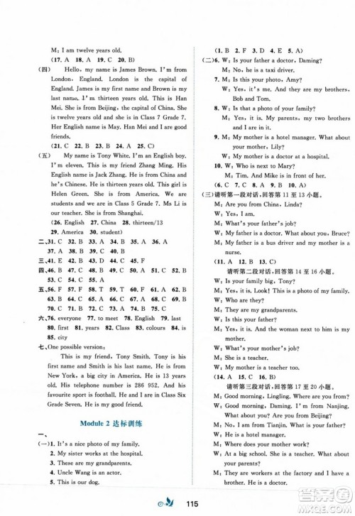 广西师范大学出版社2023年秋新课程学习与测评单元双测七年级英语上册外研版B版答案