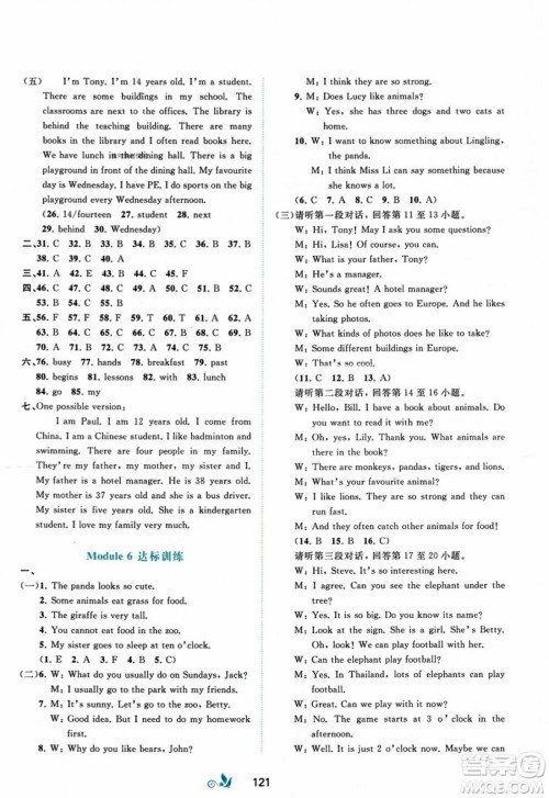 广西师范大学出版社2023年秋新课程学习与测评单元双测七年级英语上册外研版B版答案