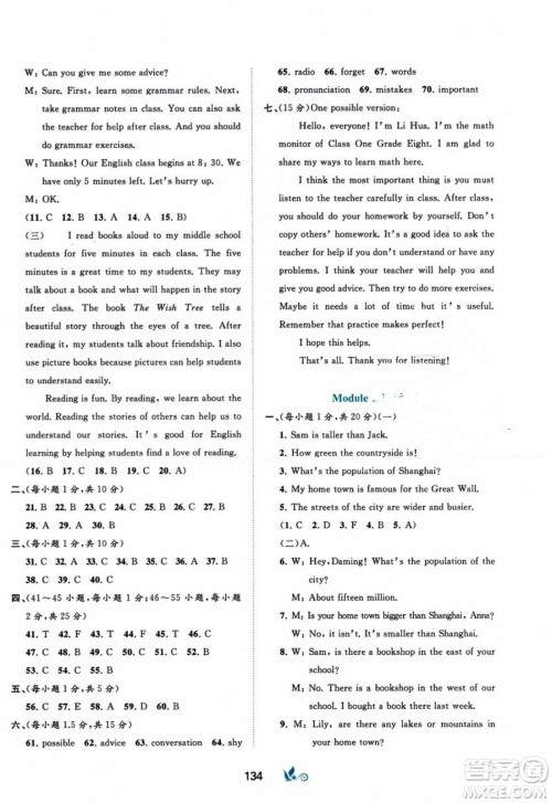 广西师范大学出版社2023年秋新课程学习与测评单元双测八年级英语上册外研版B版答案